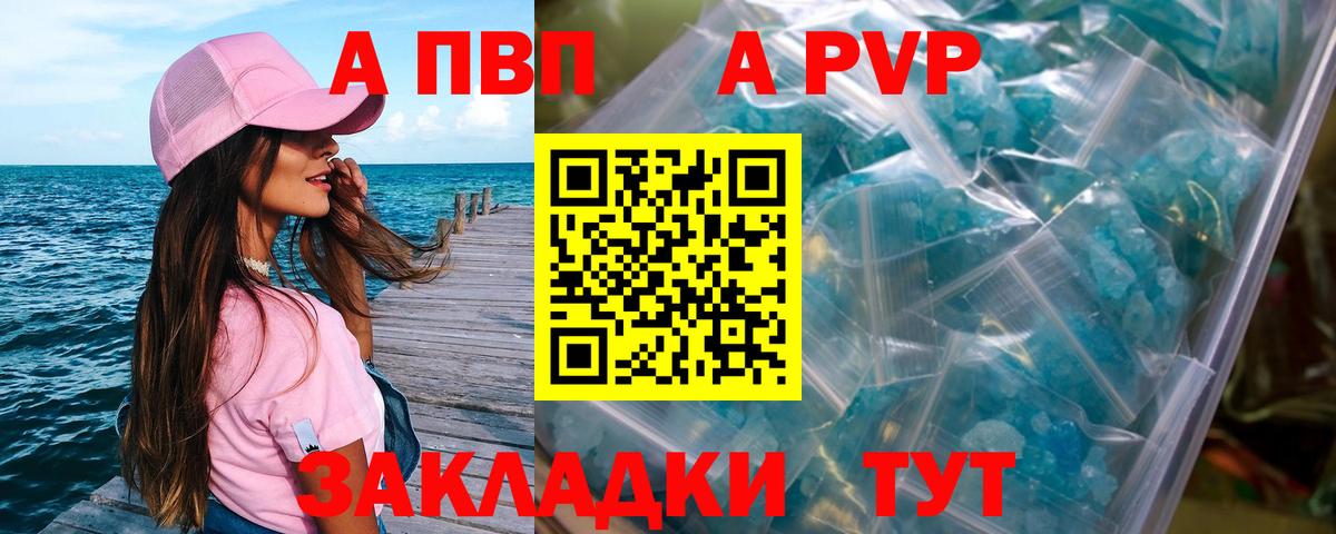 Липецк  APVP мука  Вход с VPN  Альфа ПВП VHQ  APVP  A-PVP Crystall 