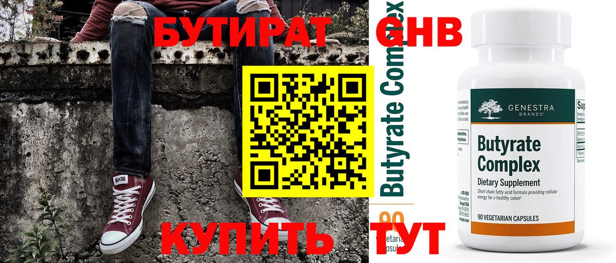 БУТИРАТ бутик  Вход с VPN  Липецк 