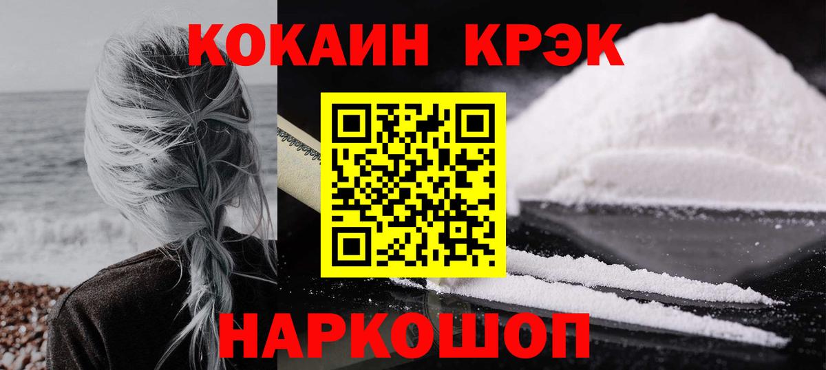 КОКАИН Колумбийский  Вход с VPN  Липецк  Cocaine  COCAIN FishScale 