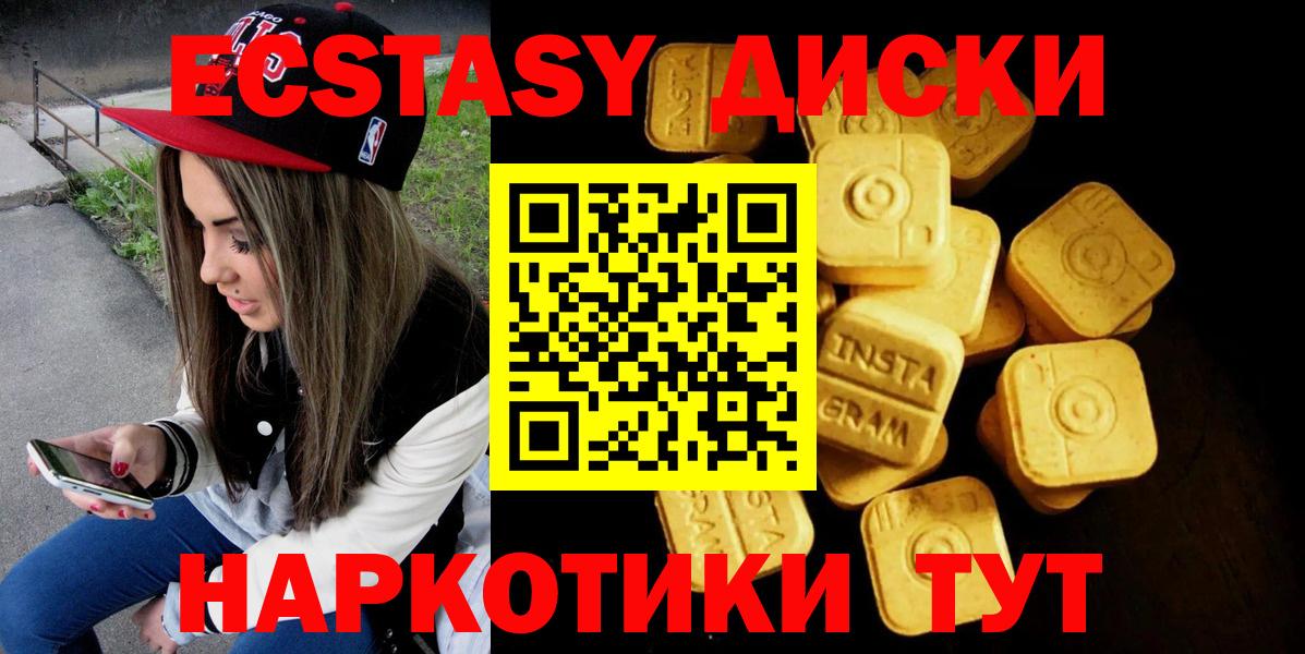 Экстази диски Липецк