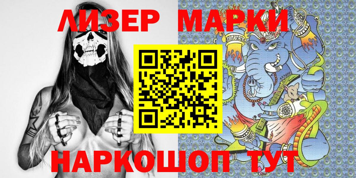 дарнет шоп  Вход с VPN  Наркотические марки 1500мкг  Липецк  Наркотические марки 1500мкг 