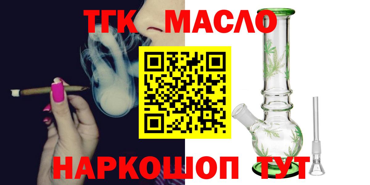 ТГК THC oil Липецк